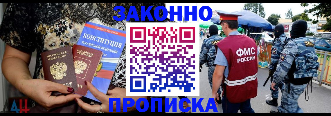временная регистрация для школы в Лагани