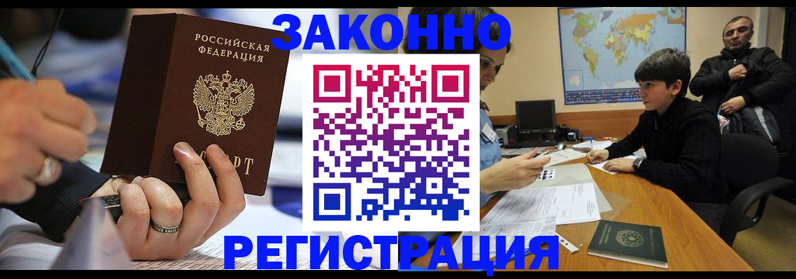 прописка иностранных граждан в Лагани