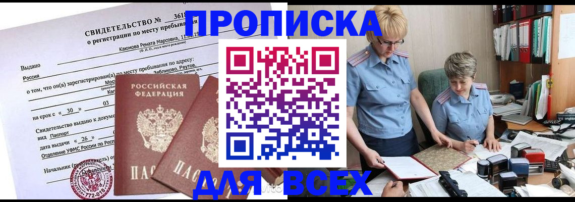 прописка для кредита в Лагани